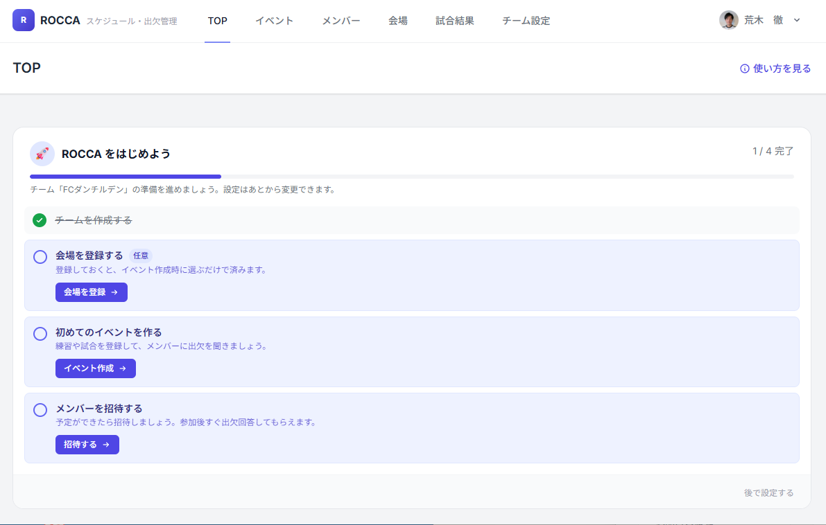 ログイン後TOPに表示されるセットアップガイド（管理者向け・4ステップ）