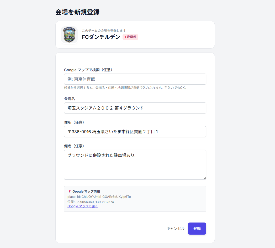 会場登録フォーム（会場名・地図連携）