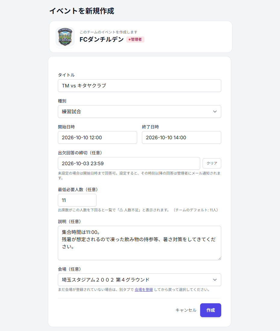 イベント作成フォーム（種別・日時・会場・締切・最少人数）
