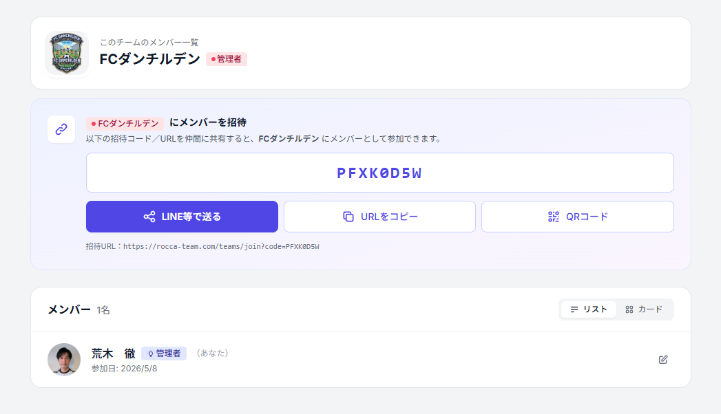 メンバー画面の招待コード・招待リンク・QRコードと共有ボタン
