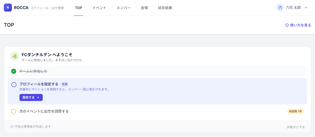 チーム参加後にTOPへ表示されるメンバー向けセットアップガイド