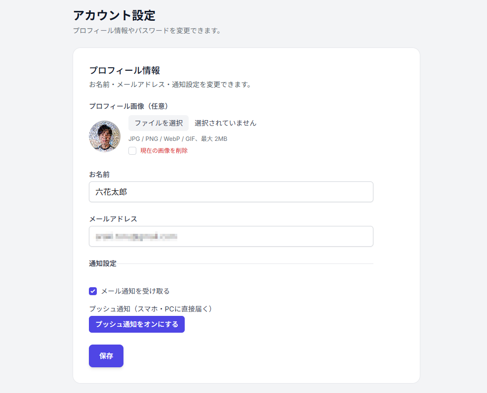 アカウント設定の通知設定（メール通知・プッシュ通知のオン/オフ・テスト送信ボタン）