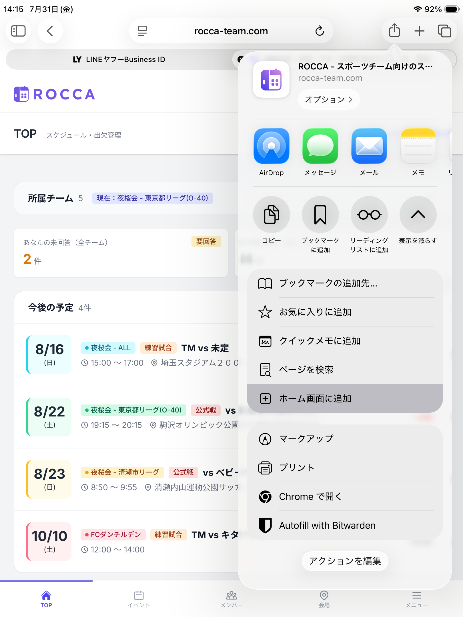iOS Safariの共有メニューで「ホーム画面に追加」を選ぶ様子