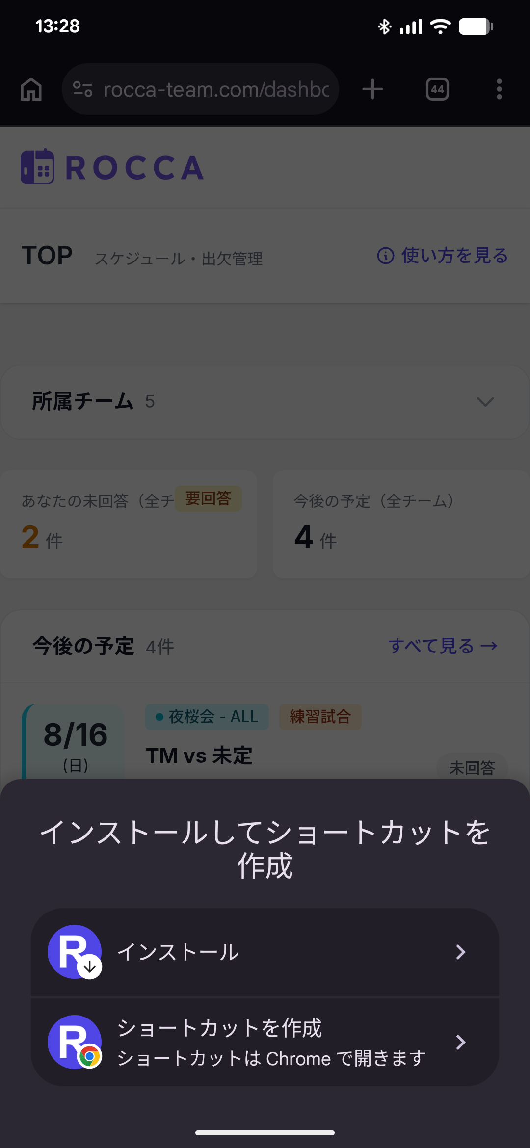 Android Chromeの「インストールしてショートカットを作成」画面。インストールとショートカットを作成の2択